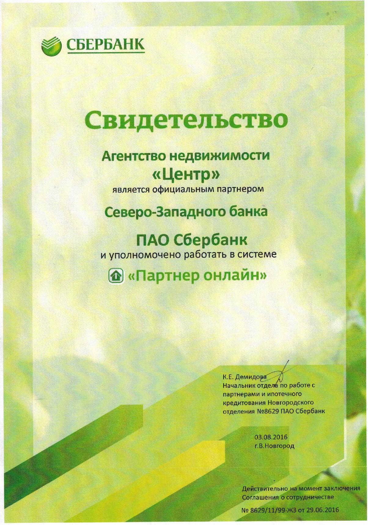 Сбербанк Сбербанк