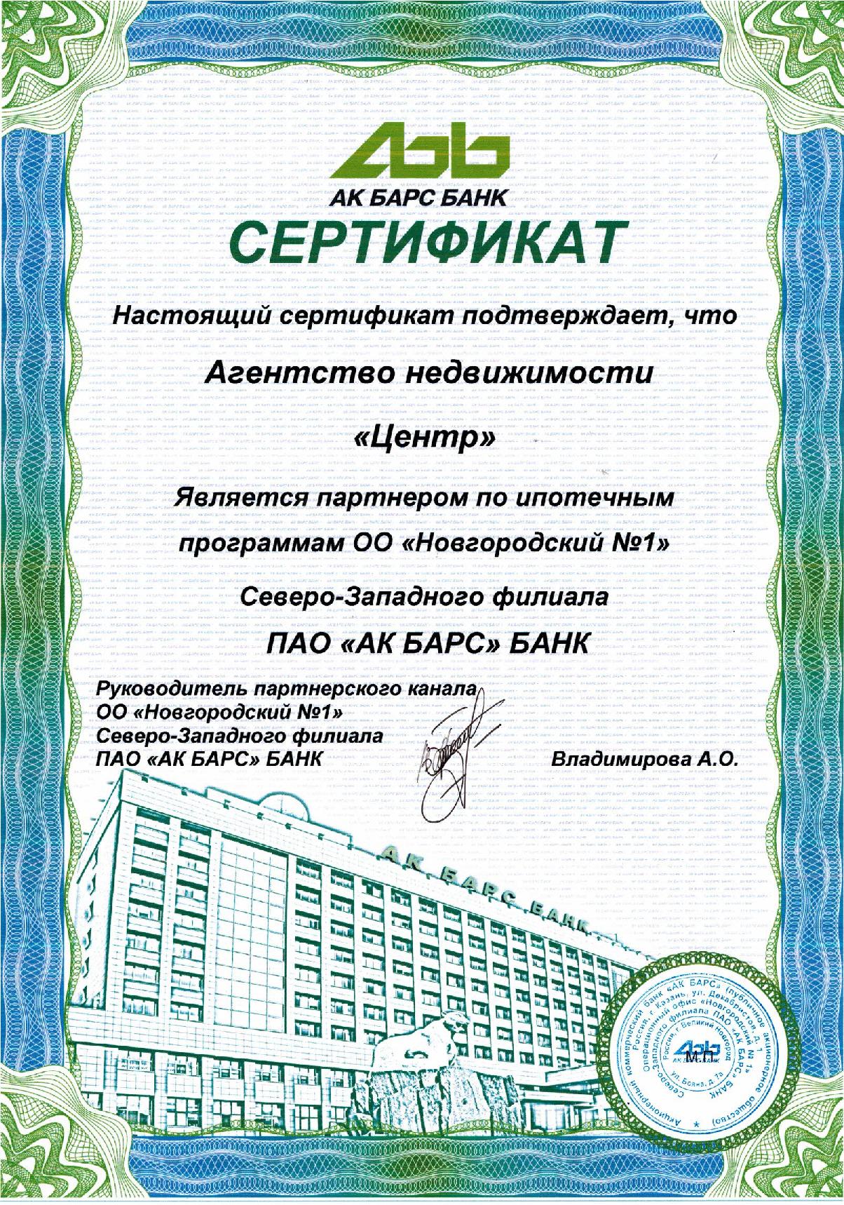 АК Барс АК Барс