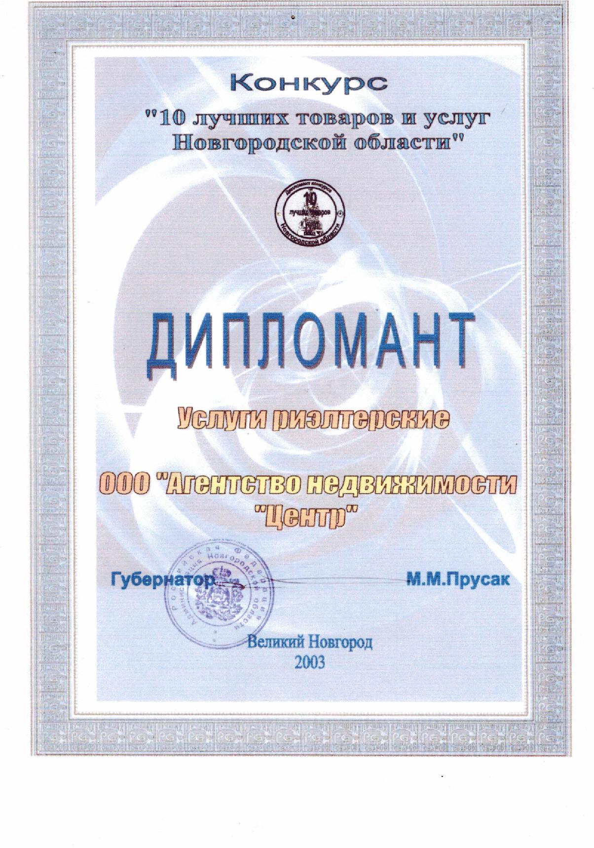 диплом диплом